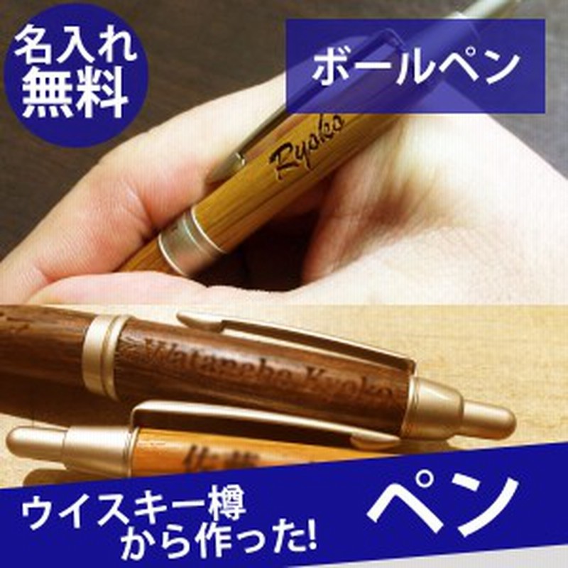 ボールペン 名入れ オークウッド ペン 木製 高級 可愛い かわいい おしゃれ 名前入り 入学 卒業 就職 昇進 進学 替芯 通販 Lineポイント最大1 0 Get Lineショッピング