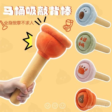 低價下殺🤩卡通馬桶塞敲背棒 康樂屋可愛動物捶背按摩捶 創意毛絨小錘子批髮 TAMQ