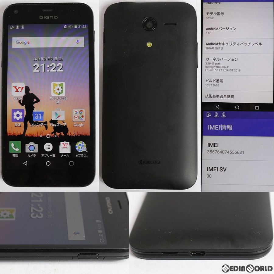 中古即納』DIGNO E 503KC(ブラック) Y!mobile(ワイモバイル) KYOCERA