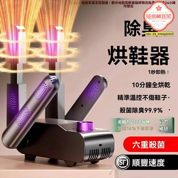 【除臭殺菌速幹】烘鞋器 幹鞋器 烘鞋機 除臭殺菌 快速烘乾 家用幹鞋 定時恆溫 宿舍必備 雨天救星 鞋子除溼