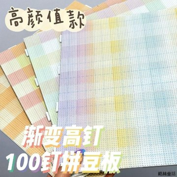 【加長釘】2.6mm拼豆豆 2.6MM彩色拼豆板 專用100釘大號畫線加長釘加厚加固底板墊板工具耐高溫