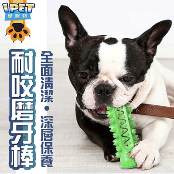【愛寵物】耐咬磨牙棒 狗狗玩具磨牙棒 耐啃咬 潔齒骨牙刷 寵物磨牙棒 寵物牙刷 小中型犬潔齒耐啃咬清潔互動磨牙棒