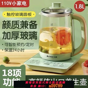 【台灣公司 可打統編】110v伏出口養生壺全自動家用多功能恒溫煮茶器臺灣美國日本小家電