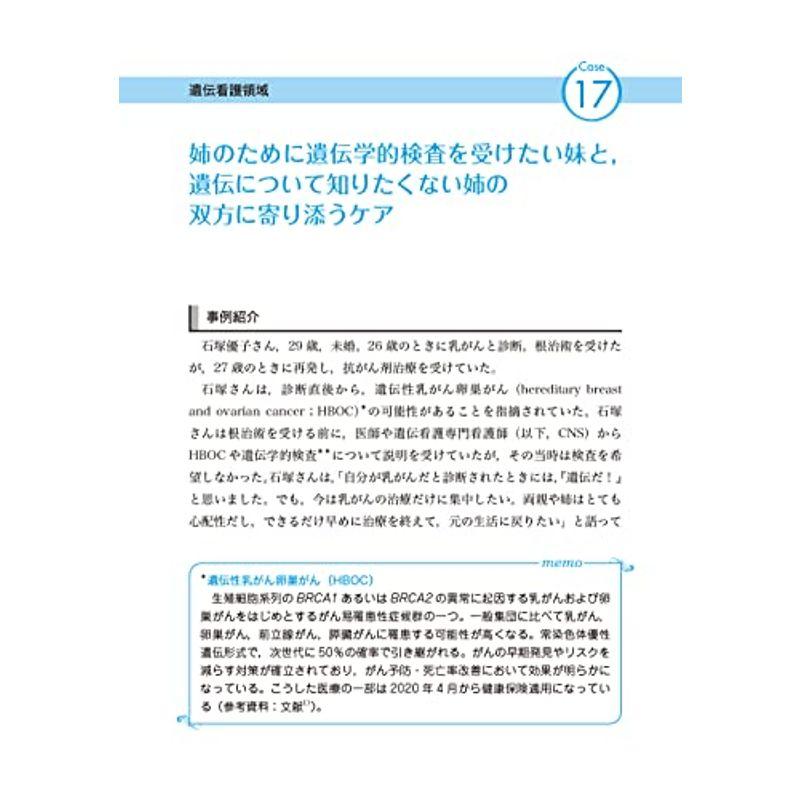 看護師の倫理調整力 第2版 専門看護師の実践に学ぶ