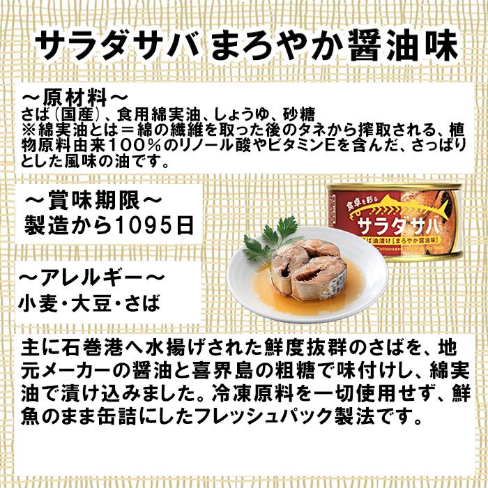 木の屋石巻水産 サラダサバまろやか醤油１２缶セット  新発売