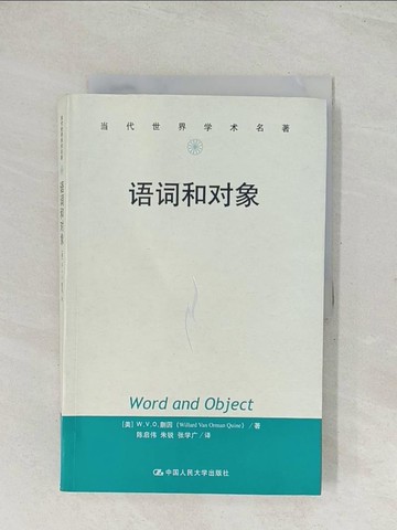 【書寶二手書T1／語言學習_R31】語詞和對象（簡體書）_羅蘭.巴爾特