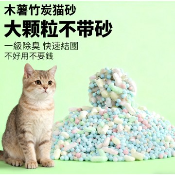 台灣出庫 BFUN植物食品級木薯竹炭貓砂2.5kg 不粘底 無塵結團緊實除臭低塵經典 室內通用除臭強化防帶砂【可沖馬桶】
