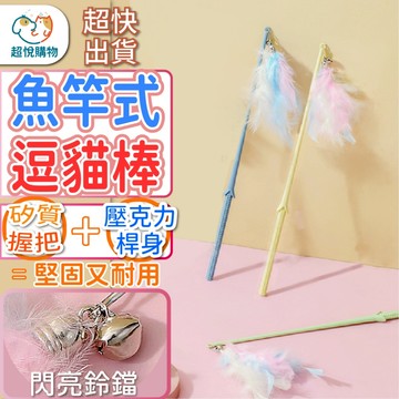 【超悅購物】(現貨) 玉米造型 矽膠逗貓棒 彈性逗貓棒 魚竿式逗貓棒 貓咪玩具 逗貓棒 壓克力 矽膠