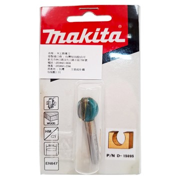 MAKITA 牧田 木工修邊刀具 D-15095 適用多種木材 切割平滑 減少毛邊 台灣製造  1個