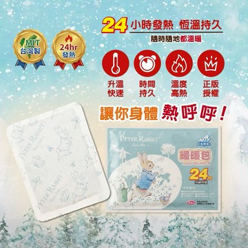 特賣!! 冬天保暖必備!!【比得生活館】Peter Rabbit 比得兔田園趣暖暖包（8 片/包 x6包）☆生日禮物 水瓶座禮物 冬日保暖禮 彼得兔