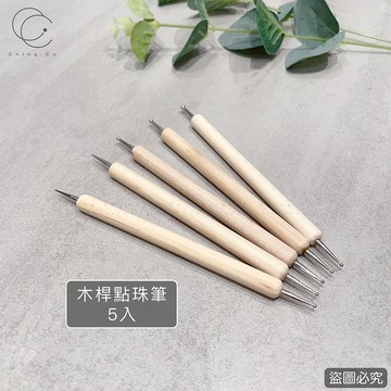 台灣現貨 免運 木桿點珠筆 木頭材質彩繪點珠筆 彩繪筆 點花 點鑽 一入五支 美甲彩繪筆 美甲工具Ching co 青可
