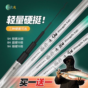 釣魚竿 台釣竿 釣竿 偷跑竿 翹班竿 筏釣 魚竿 9H19調魚竿超輕超硬長節碳素臺 釣竿買一送一漁