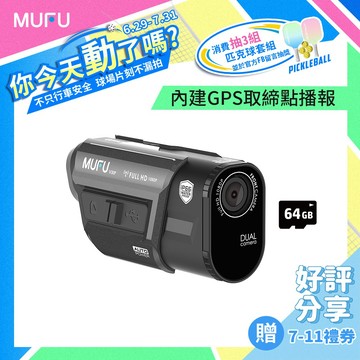 MUFU V30P 好神機｜機車行車記錄器 [內建GPS測速播報] 前後雙錄 TS碼流｜科技執法剋星 遠離罰單