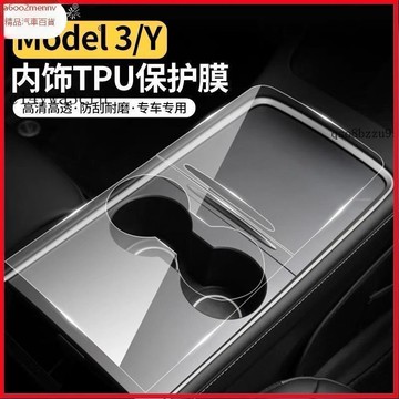 特斯拉改裝 【貼紙】汽車内飾貼 内飾保護膜 大燈膜 車燈保護膜 適用特斯拉中控貼膜ModelY YL煥新版3內飾膜保護膜