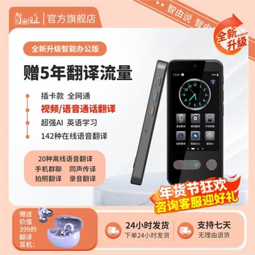 智由說2025新款視頻通話跨app翻譯語音翻譯跨APP翻譯旅游翻譯機智能離線翻譯機同聲翻譯機多國語言翻譯機