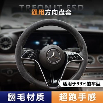 適用奔馳寶馬奧迪汽車通用翻毛皮方向盤套超輕超薄運動卡式把套