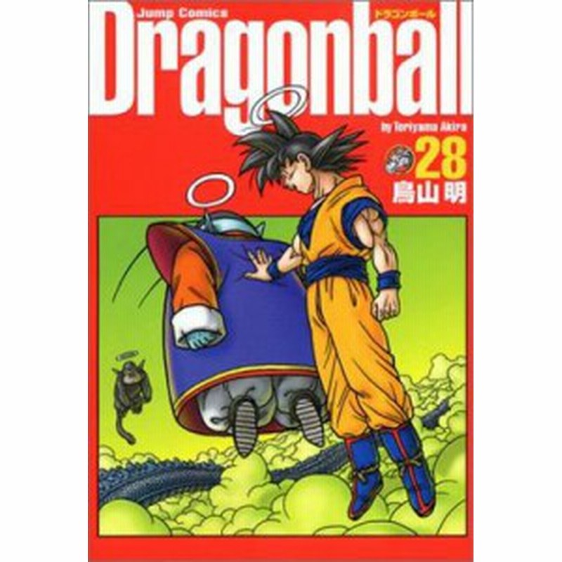 コミック 鳥山明 トリヤマアキラ ドラゴンボール完全版 28 ジャンプ コミックス 通販 Lineポイント最大1 0 Get Lineショッピング