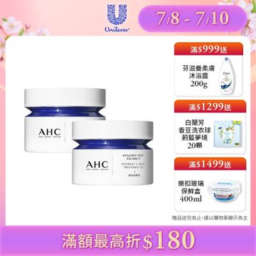 【AHC】醫美科研超導水光玻尿酸活膚霜50_2入組
