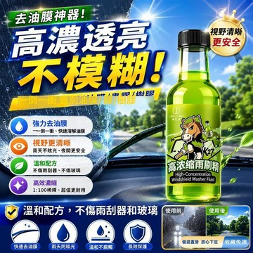 🚀臺灣直出現發🚀汽車玻璃去油膜 車用防眩光 濃縮雨颳清潔劑 玻璃水 高濃度雨刷精 鍍晶玻璃水 玻璃除油膜