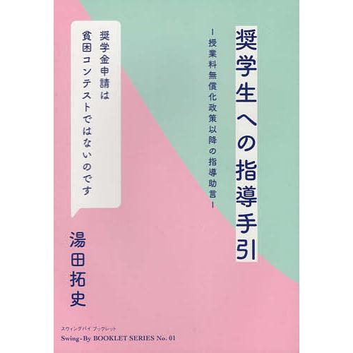 奨学生への指導手引