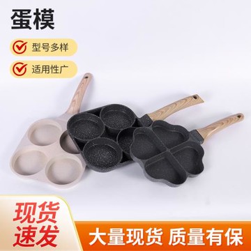 家用麥飯石愛心四孔電磁爐復底早餐鍋迷你平底不粘蛋餃漢堡煎蛋鍋