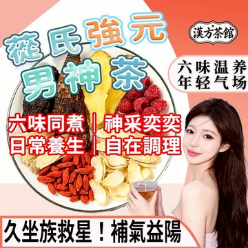 【台灣現貨】覆盆子 男士勁足 男士養生茶 男士舒緩 男士養生茶勞累族 沒幹勁 茶 茶包