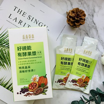 【求真草本】好視能有酵果漿 (30公克*10包/盒)