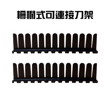 金德恩 台灣製造 一組4入 可連接刀具放置架 刀架 菜刀收納架 刀具架 刀具置物架 刀具收納 刀具