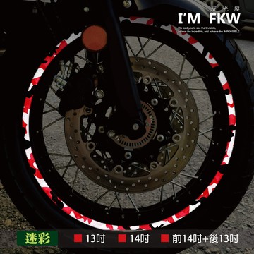 反光屋FKW G7 DRG NMAX KRV MMB FORCE 13吋 14吋 13+14吋 輪圈貼 迷彩 反光貼紙