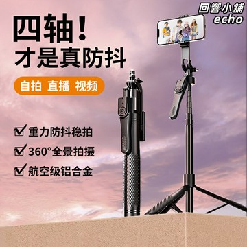 【直播神器】藍牙自拍杆 手機支架 直播支架 三腳架 穩定器 落地支架 手持穩定 伸縮便攜 通用安卓蘋果 戶外旅行Vlog