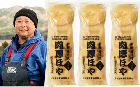 冷凍ほや300g×3袋 むき身 小分け 刺身 珍味 魚介類 三陸