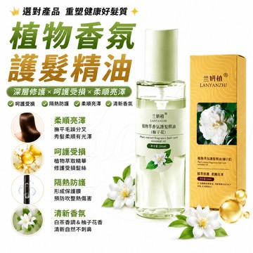 【隔日到貨】護髮精油 150ml 護髮油 香氛護髮精油 植萃免洗髮油 香氛護髮精華液 免洗護髮精油 修護乾枯髮質 亮澤