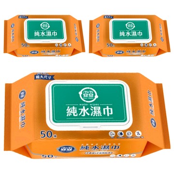 安安 純水濕巾加蓋 50張  1入  3包