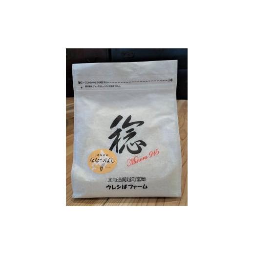 ふるさと納税 北海道 蘭越町 ＜令和5年産新米＞らんこし米（ななつぼし）　２ｋｇ（ウレシぱファーム）