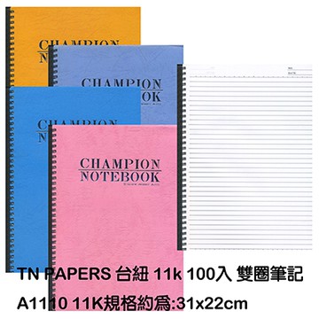TN PAPERS 台紐 11K 雙圈活頁橫線筆記本/記事本 NO.A1110 100張入