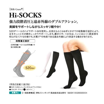 エナジック ハイソックス 2足組 ビビグラント グラントイー