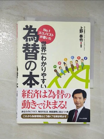 【書寶二手書T6／投資_A53】No.1???????書??世界一??????為替?本_日文_上野泰也