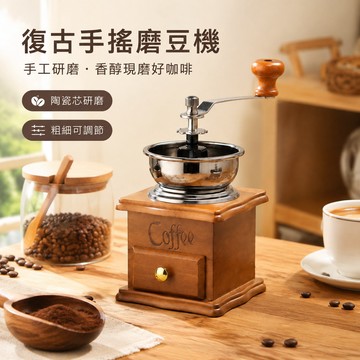 可開發票📢 復古手搖磨豆機 手搖咖啡機 陶瓷磨芯粗細可調 手動咖啡豆研磨器 廚房手動咖啡豆研磨機 戶外露營便攜磨豆器