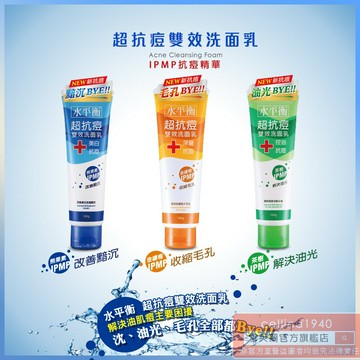 【水平衡】超抗痘雙效洗面乳100g  官方旗艦店