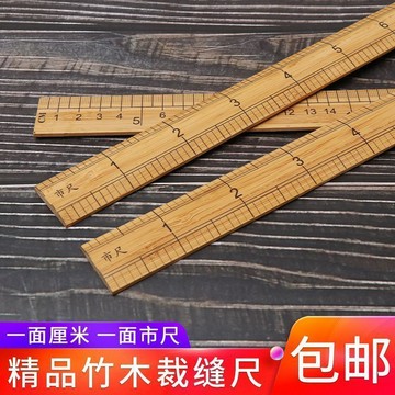 💥臺灣有貨💥免運💥竹尺裁縫專用尺直尺量衣尺木尺子教學尺雙刻度尺子學生學習文具尺鉅惠