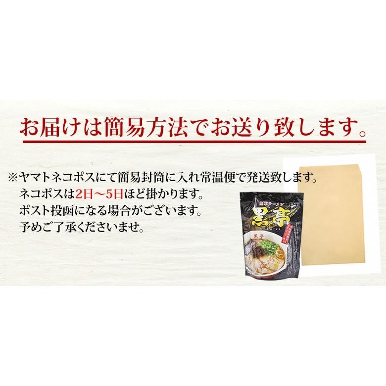 ラーメン 黒亭ラーメン 豚骨ラーメン 送料無料 2食 半なま麺 お取り寄せ 熊本ラーメン ご当地ラーメン