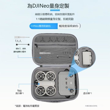 【台灣公司 可打統編】LKTOP適用大疆Neo收納包暢飛套裝收納箱無人機配件手提包斜挎包 m8203