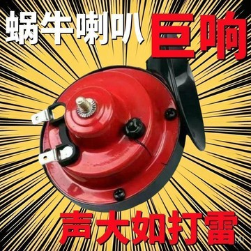 臺灣發貨>新款汽車超大聲蝸牛喇叭12V通用防水防塵比原車喇叭響3倍改裝神器CYJ