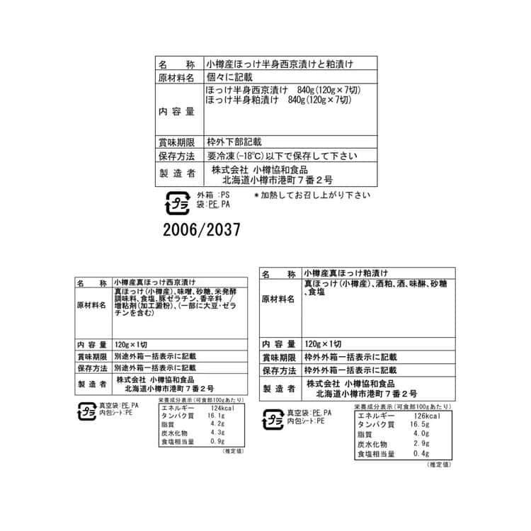 北海道 小樽産 ほっけ西京漬 粕漬詰合せ Eセット (西京漬け7枚 粕漬け7枚) ※離島は配送不可