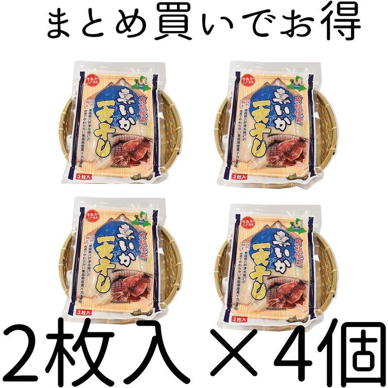 青森八戸産真いか一夜干し 2枚入×4個 合計8枚 冷凍 イカ干物 国内加工 イカ 烏賊 青森産