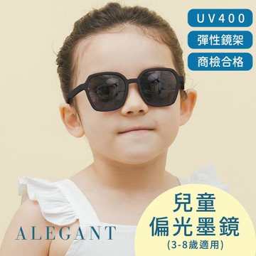 【ALEGANT】探索霧感板黑兒童專用輕量矽膠彈性太陽眼鏡│UV400方框偏光墨鏡