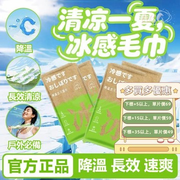 台灣出貨🔥冷感溼巾 擦汗擦臉掛脖子涼感毛巾 夏日好物 運動戶外 長效冰感溫和不刺激 清涼舒爽 快速降溫  長效3小時