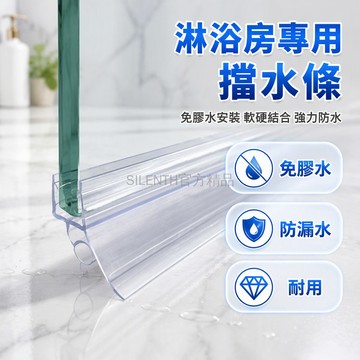 台灣出貨✨ 淋浴房擋水條 浴室門底密封條 玻璃推拉門阻水條 無框衛浴防漏條 加厚防水密封條 適用6-12mm玻璃厚度