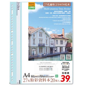 珠友Chuyu 27孔A4粉彩資料本/20頁/RB-13012-01/藍