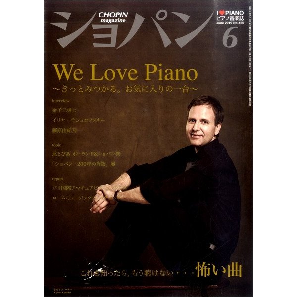 ショパン CHOPIN 月刊誌 ハンナ